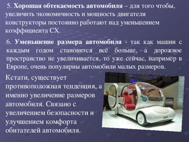 Автомобиль будущего проект 4 класс