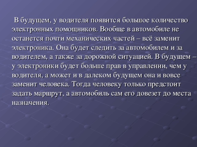 Автоматическая презентация по тексту