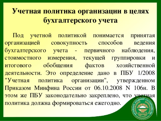 Образец учетная политика предприятия в казахстане в