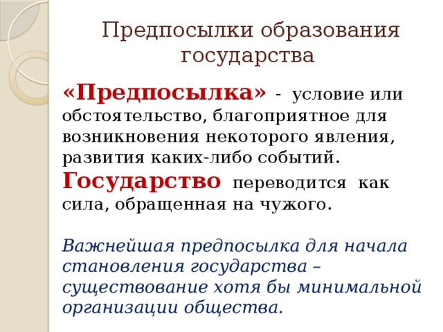 Предпосылки это. Предпоссылки или предпосылки. Что такое предпосылки в истории. Что такое предпосслыки.