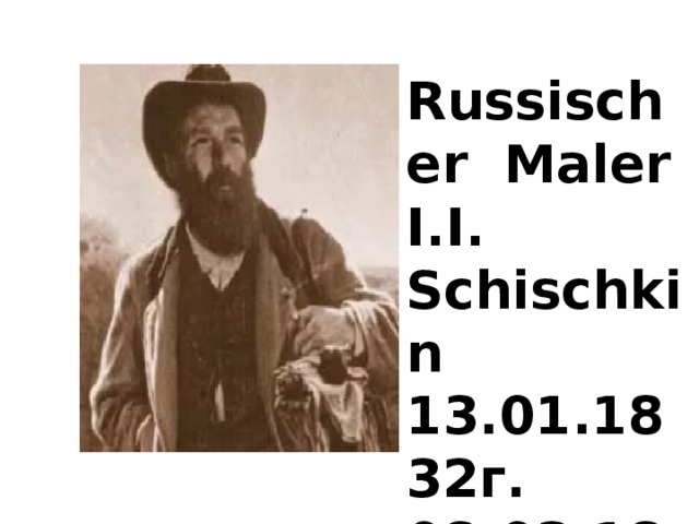Russischer Maler I.I. Schischkin 13.01.1832г. 08.03.1898г . 