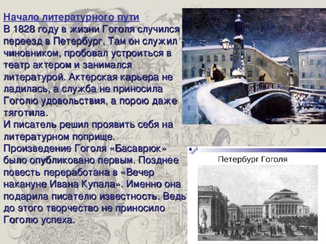 Привести пример из жизни гоголя Презентация на тему: "Жизнь и творчество Н.В. Гоголя.