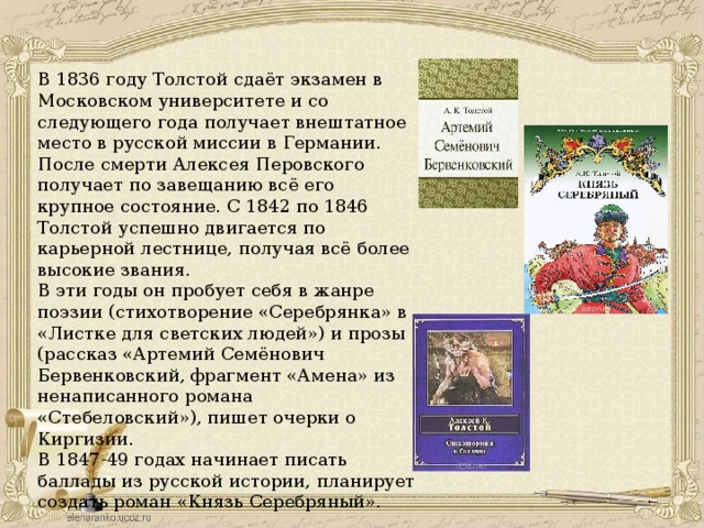 Князь серебряный краткое содержание. Тема князь серебряный. Сюжетные линии в романе князь серебряный. Толстой Роман князь серебряный краткое содержание.