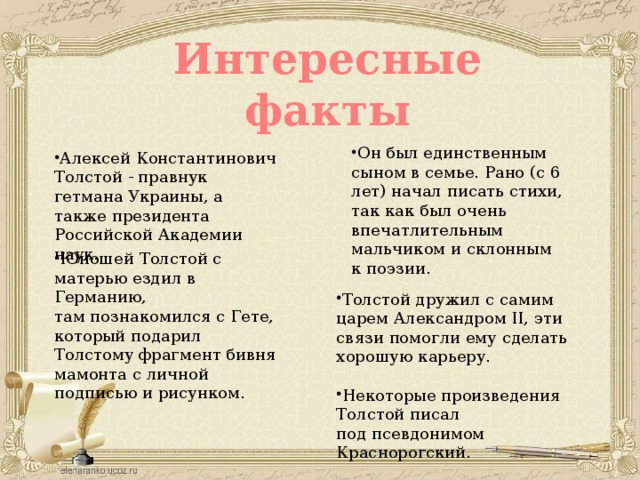Какое стихотворение написал а к толстой. Толстой стихи. Стихотворение Алексея Константиновича Толстого.