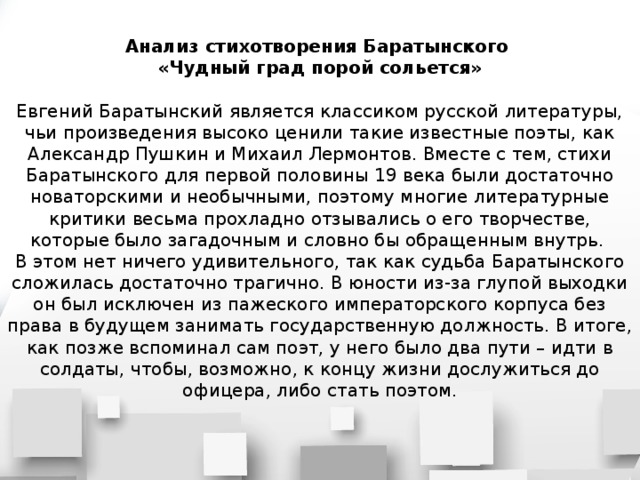 Анализ стихотворения разуверение баратынский по плану 9 класс кратко