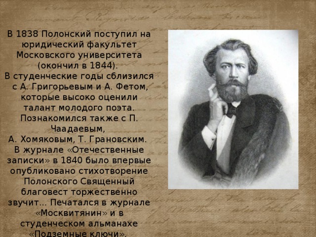 Поэт 1838 год