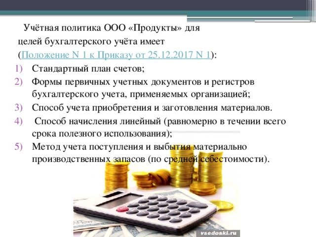 Учетная политика ооо услуги образец