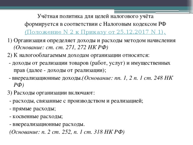 Выписка из учетной политики для целей налогообложения образец