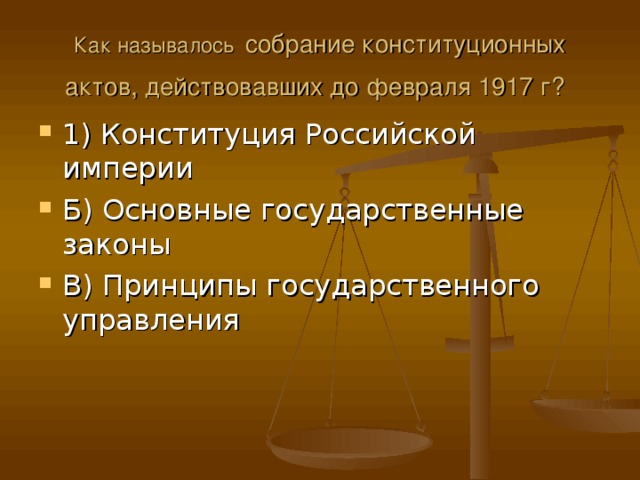 Презентация конституционное право 10 класс профильный уровень