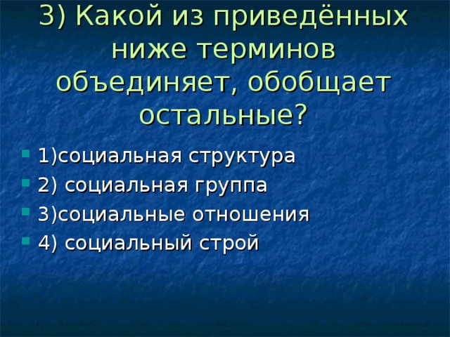 Какое понятие объединяет обобщает все остальные