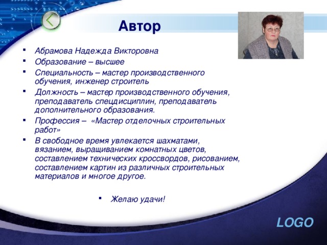 Должность мастер. Должность мастер производственного обучения. Абрамова Надежда Викторовна. Почему я выбрала профессию мастера производственного обучения. Резюме мастер производственного обучения.