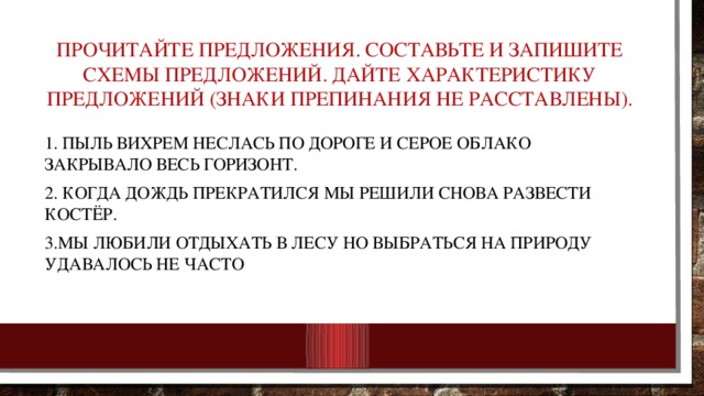 Прочитайте 3 предложения знаки препинания не расставлены