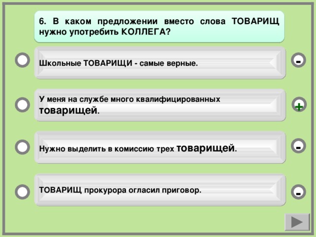 Какие можно придумать предложение. Предложение со словом товарищ. Предложение со словом товари. Предложение со словом приятель.