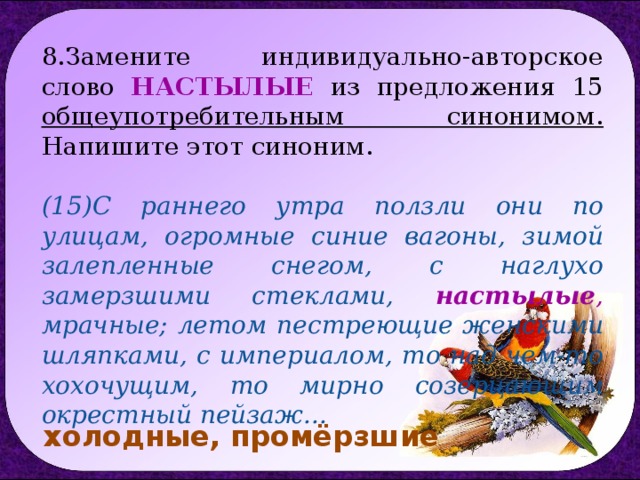 Предложение со словом раннем. Индивидуальные авторские слова. Индивидуально-авторские слова. Индивидуальнотавторские слова. Индивидуальное авторское слово.