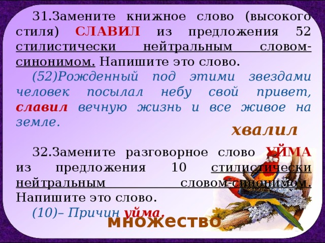 Слова книжного стиля. Слова высокого стиля. Книжные слова. Слова высокого стиля примеры. Книжные слова примеры.