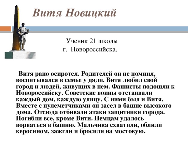 Проект витя новицкий