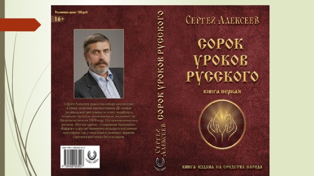 Эта книга о загад русского языка и о магии слова, призванная пробудить любовь человека к русскому языку 