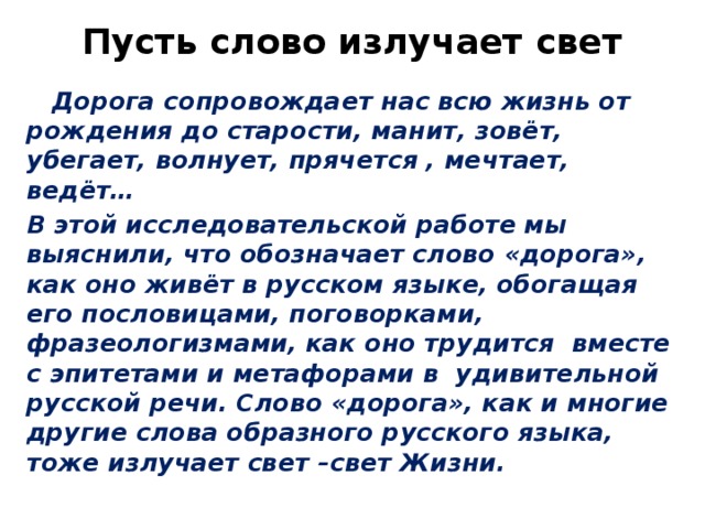 Значение слова дорога. Что обозначает слово дорога. Что означает слово дорогая. Слово пусть. Значение слова дорогой.