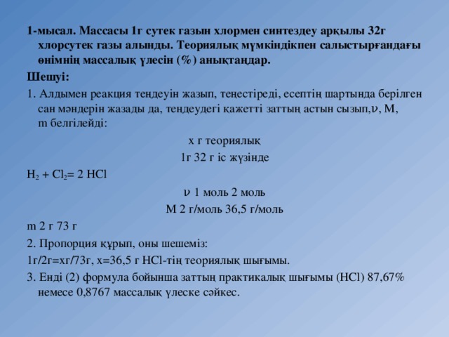 Практикалық есеп презентация