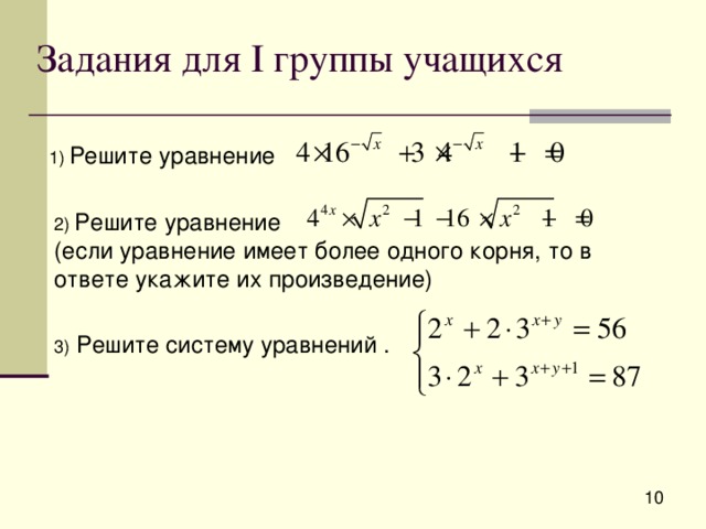 Решение систем с ответами