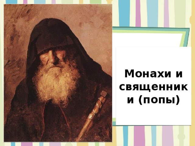 Имена монахов. Монахи древней Руси. Старорусский монах. Древний монах. Учителя монахи в древней Руси.