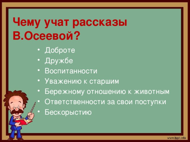 Изучи расскажи