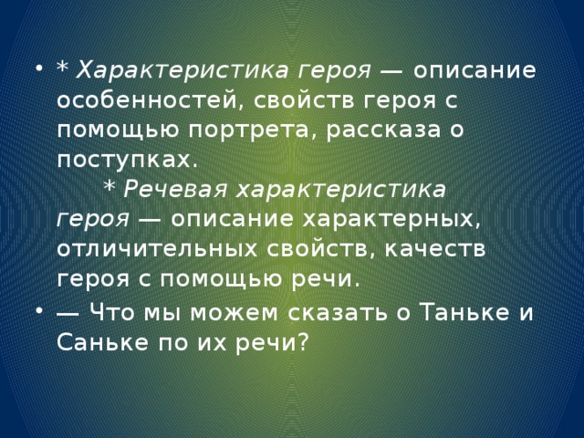 Цитатный план для рассказа о саньке левонтьеве