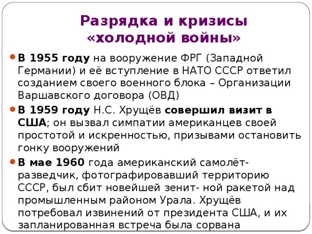 Международные конфликты и кризисы в 1950 1960 е годы презентация