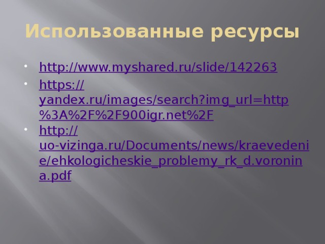 Проблемы республики. Проблемы Республики Коми. Природные проблемы Республики Коми. Презентация экологические проблемы Республики Коми. Экологические проблемы Республики Коми 4 класс кратко.