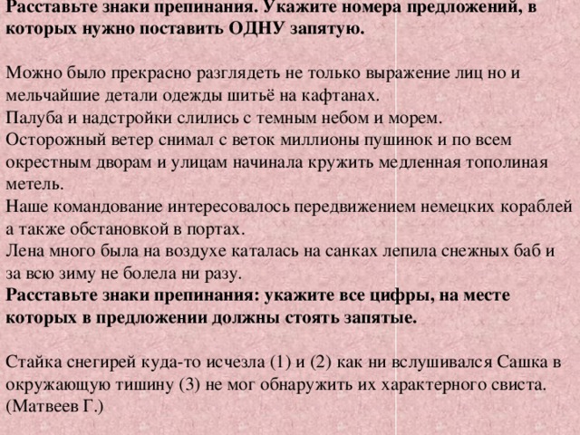 Расставьте знаки препинания укажите предложение которое соответствует схеме но где