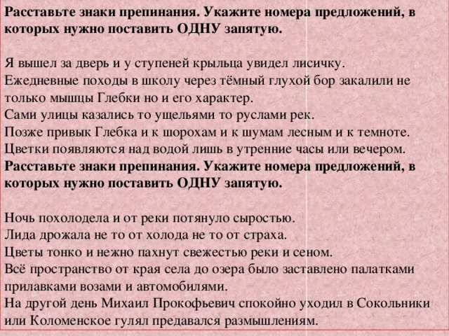 Номер предложения содержащего. Ночь похолодела и от реки потянуло сыростью.. Я вышел за дверь и у ступеней крыльца увидел лисичку. Я вышел за дверь и у ступеней крыльца увидел лисичку знаки препинания. Расставьте знаки препинания кто вы мы лисички.