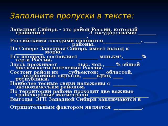 Пользуясь текстом параграфа и рисунком 111 сравните два района западной сибири план сравнения