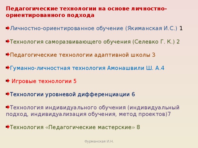 Технология саморазвивающего обучения г к селевко презентация