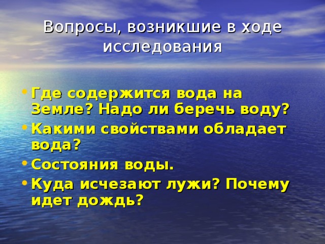 Вода обладает свойствами