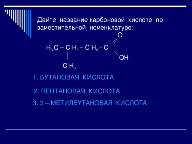 Презентация по химии карбоновые кислоты