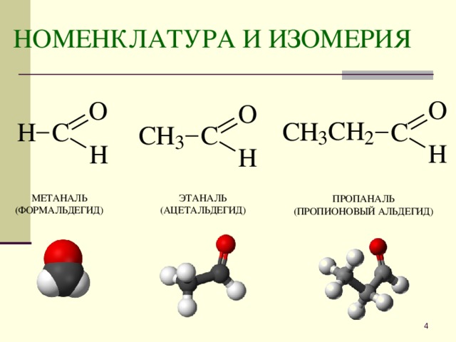 Презентация "Альдегиды и кетоны"