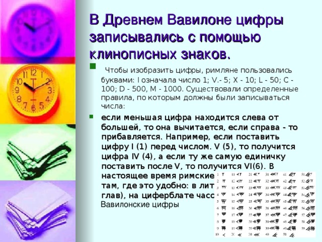 1 7 0 7 значение чисел. Вавилонские цифры. Вавилонские цифры от 1 до 1000. Цифры в Вавилоне. Вавилонские цифры до 100.