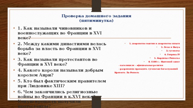 Нантский эдикт о веротерпимости был опубликован в