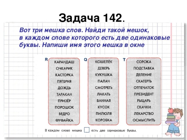 Ев слово из 5 букв