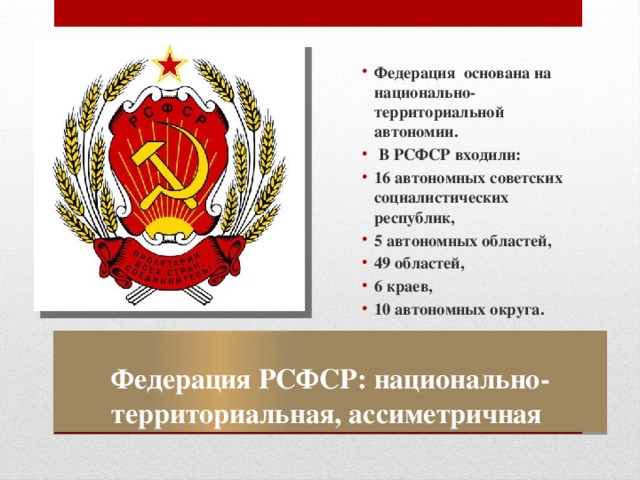 Проект создания единого советского государства на принципах автономии разработал