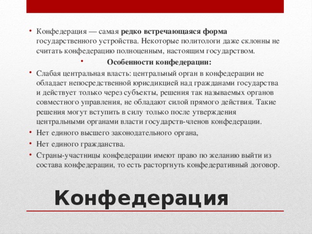 Конфедерация информация