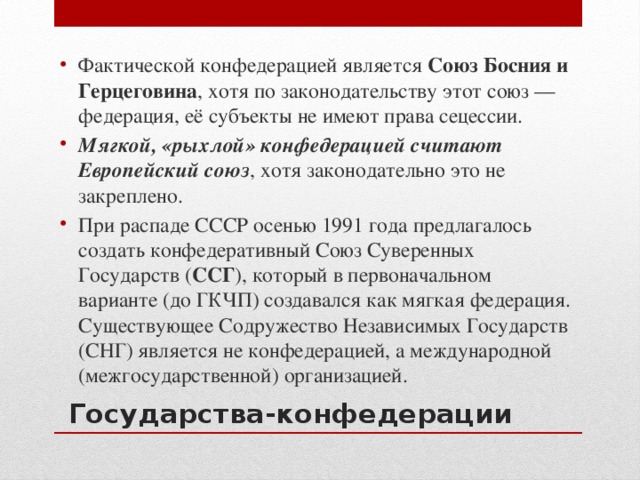 Современной конфедерацией является