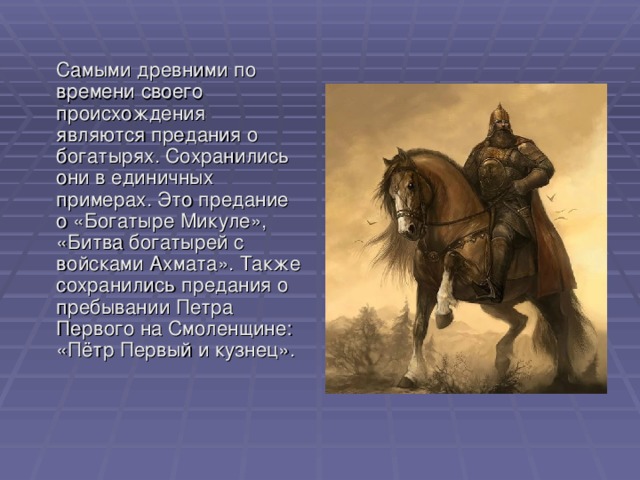 С традициями какого фольклорного жанра связано изображение поединка как боя богатырей