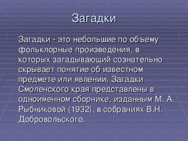 Скрытый термин. Загадки Смоленского края. Загадки Смоленщины. Загадки про Смоленск. Литература Смоленщины вопросы.