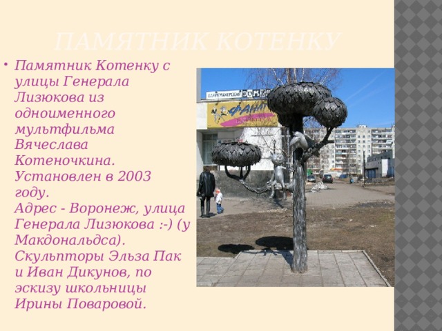 Кот с улицы лизюкова крючком схема