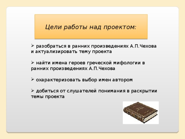 Имена героев греческой мифологии в ранних рассказах а п чехова проект