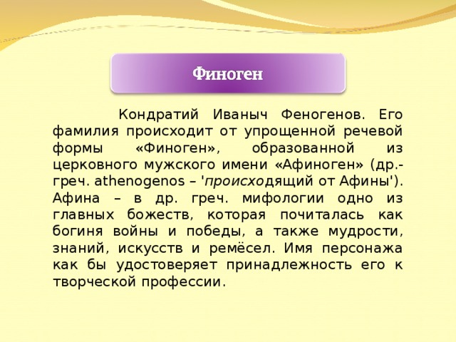 Имена героев греческой мифологии в ранних рассказах а п чехова проект