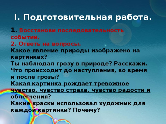 Какие слова и выражения ты бы использовал для описания картин природы море во время шторма