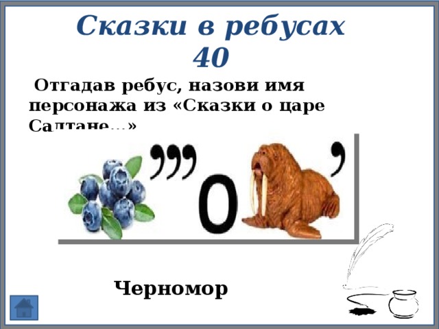 Ребусы по сказкам презентация для детей