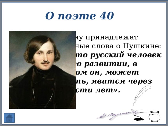 Пушкин говорил что людям владеющим литературной речью